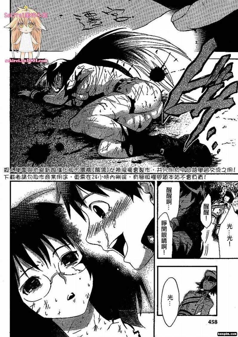 杀人学园与地狱新娘第2话图