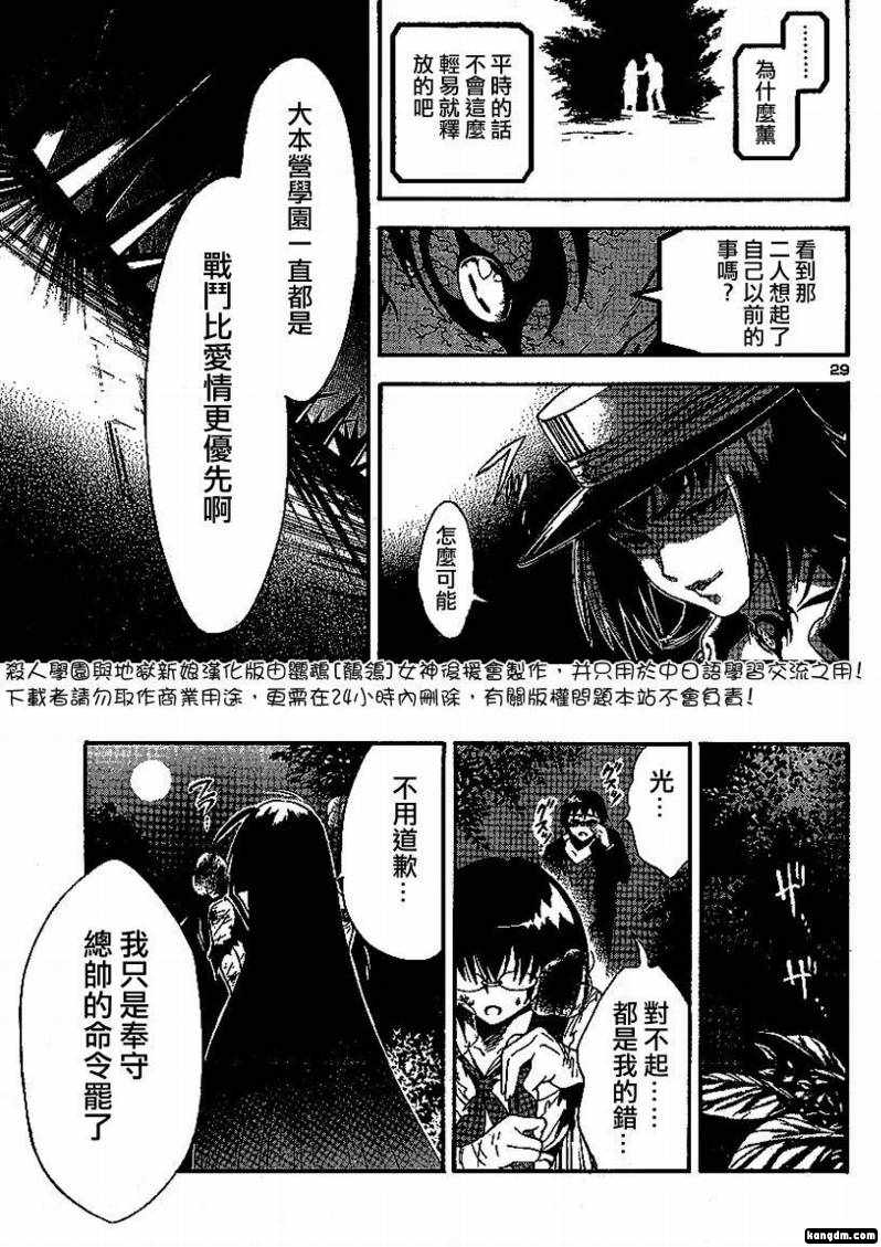 杀人学园与地狱新娘第2话图