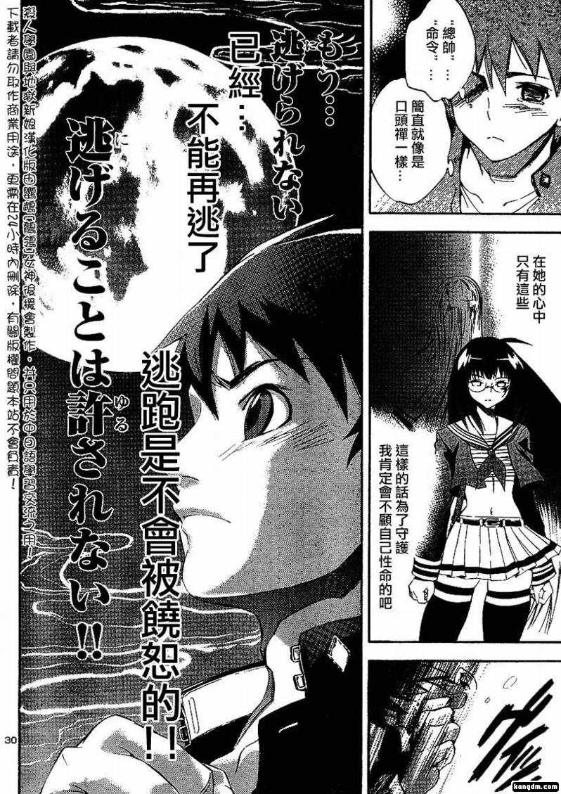 杀人学园与地狱新娘第2话图