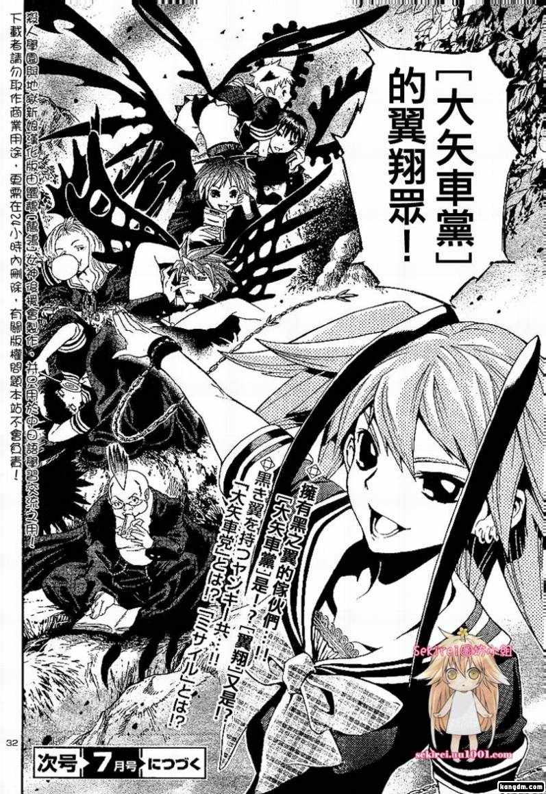 杀人学园与地狱新娘第3话图