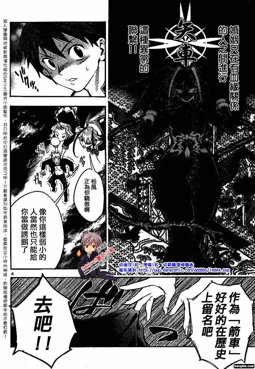 杀人学园与地狱新娘第4话图