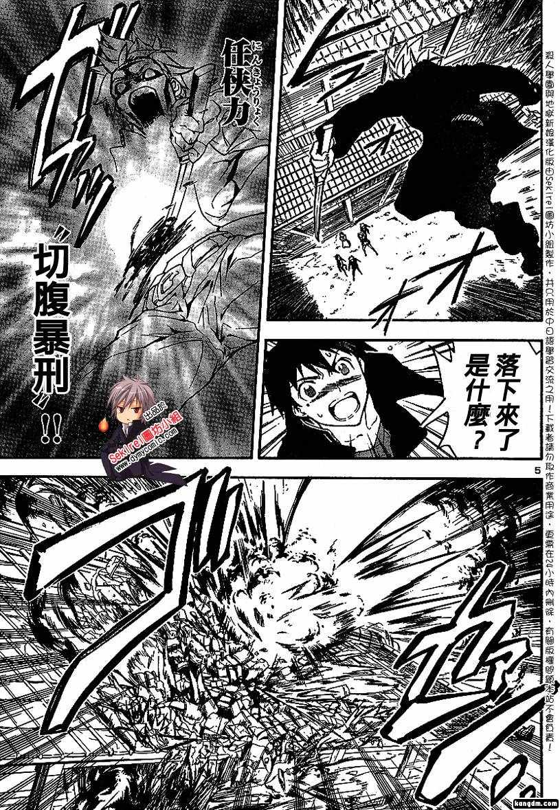 杀人学园与地狱新娘第4话图