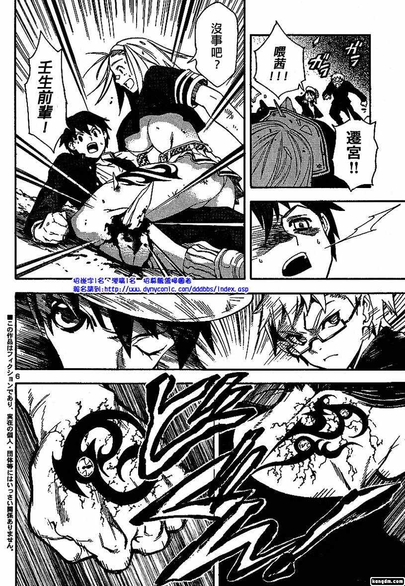 杀人学园与地狱新娘第4话图