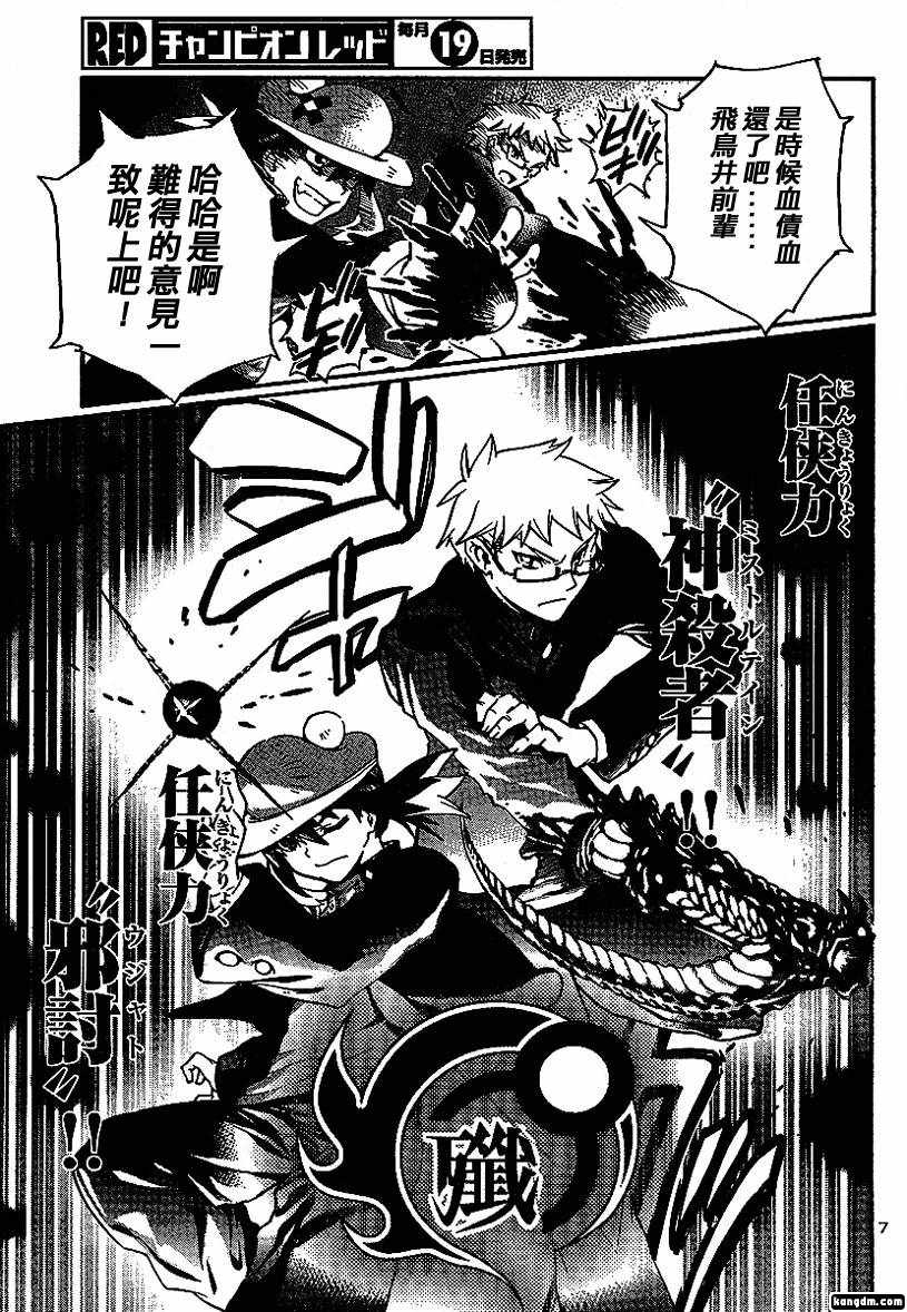 杀人学园与地狱新娘第4话图