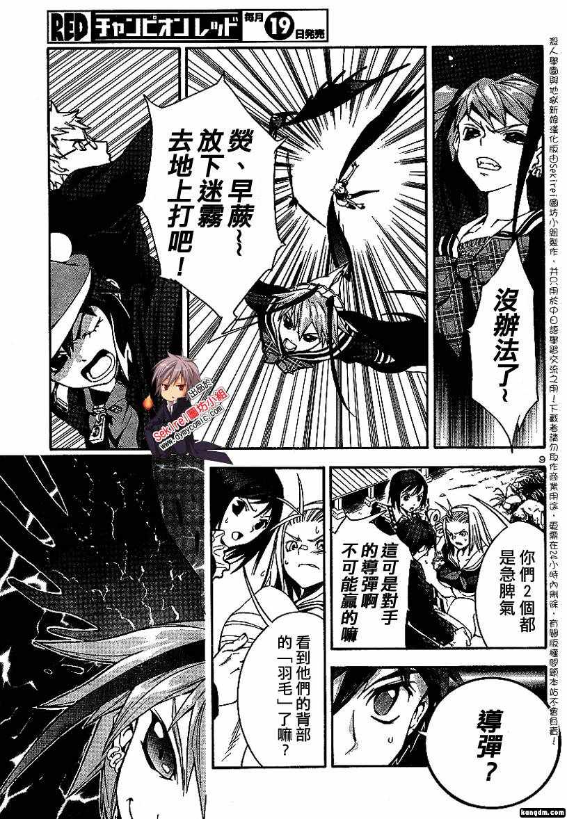 杀人学园与地狱新娘第4话图