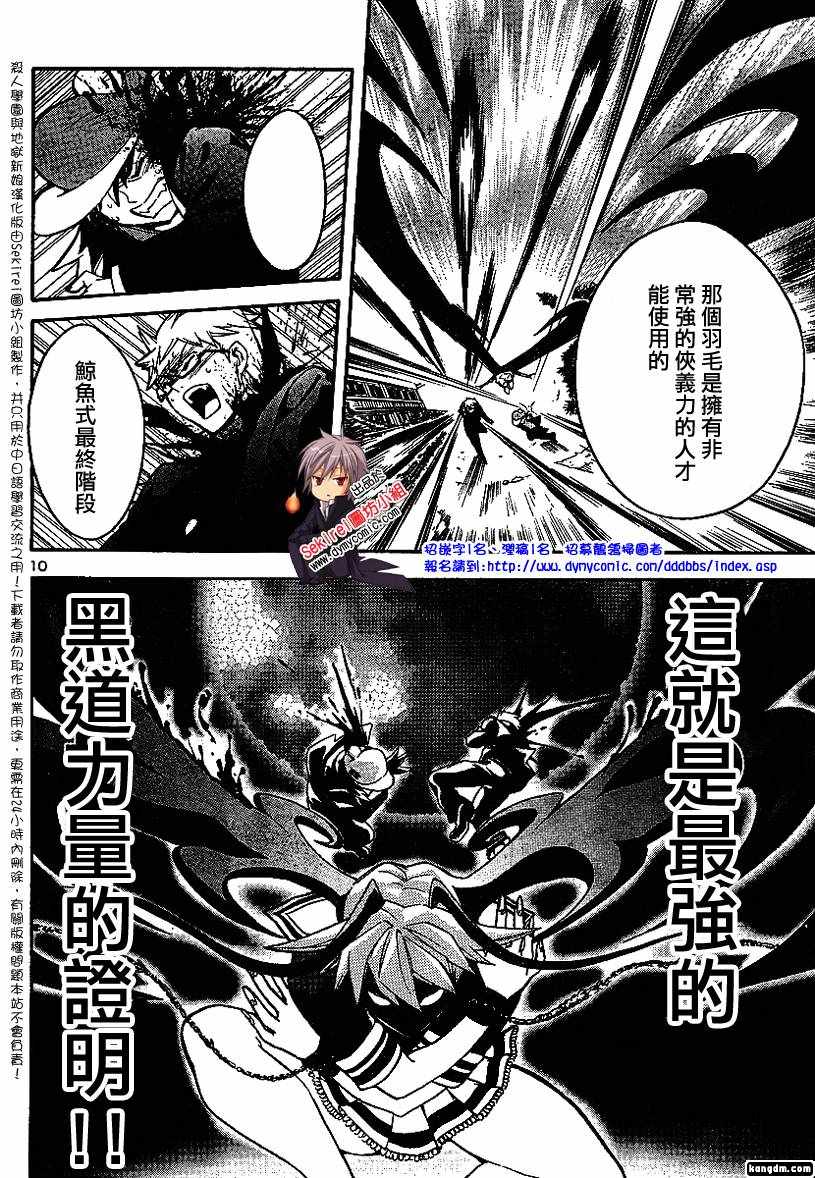 杀人学园与地狱新娘第4话图