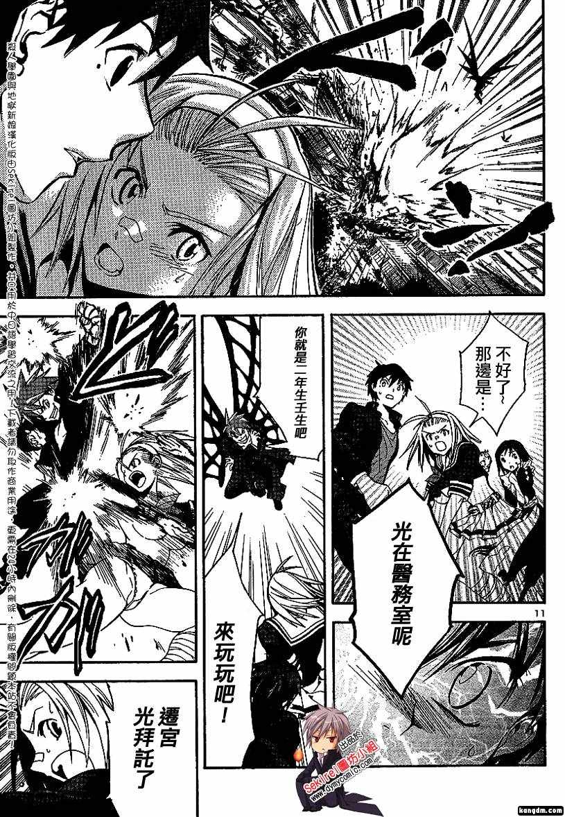 杀人学园与地狱新娘第4话图