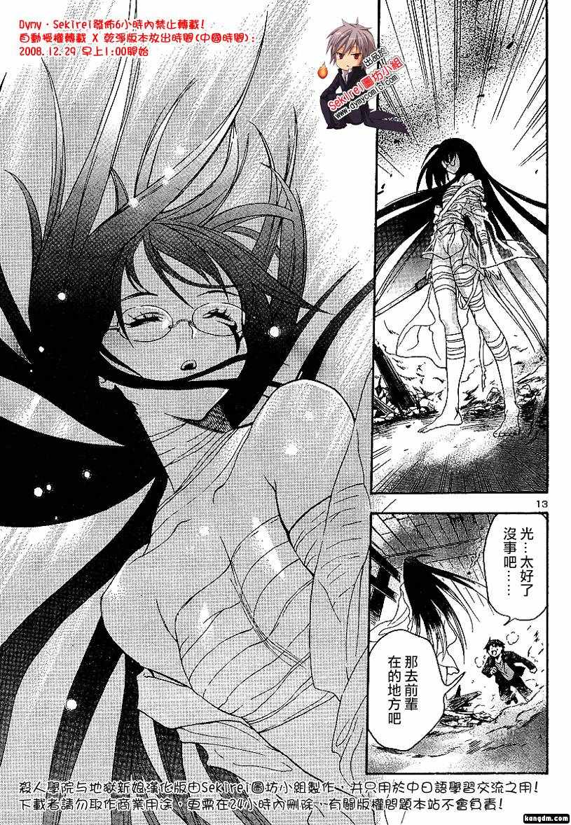 杀人学园与地狱新娘第4话图