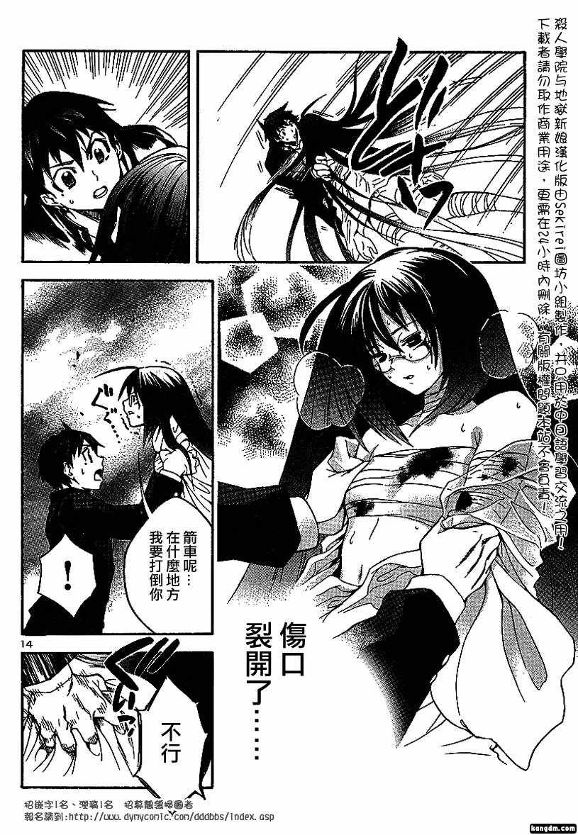 杀人学园与地狱新娘第4话图