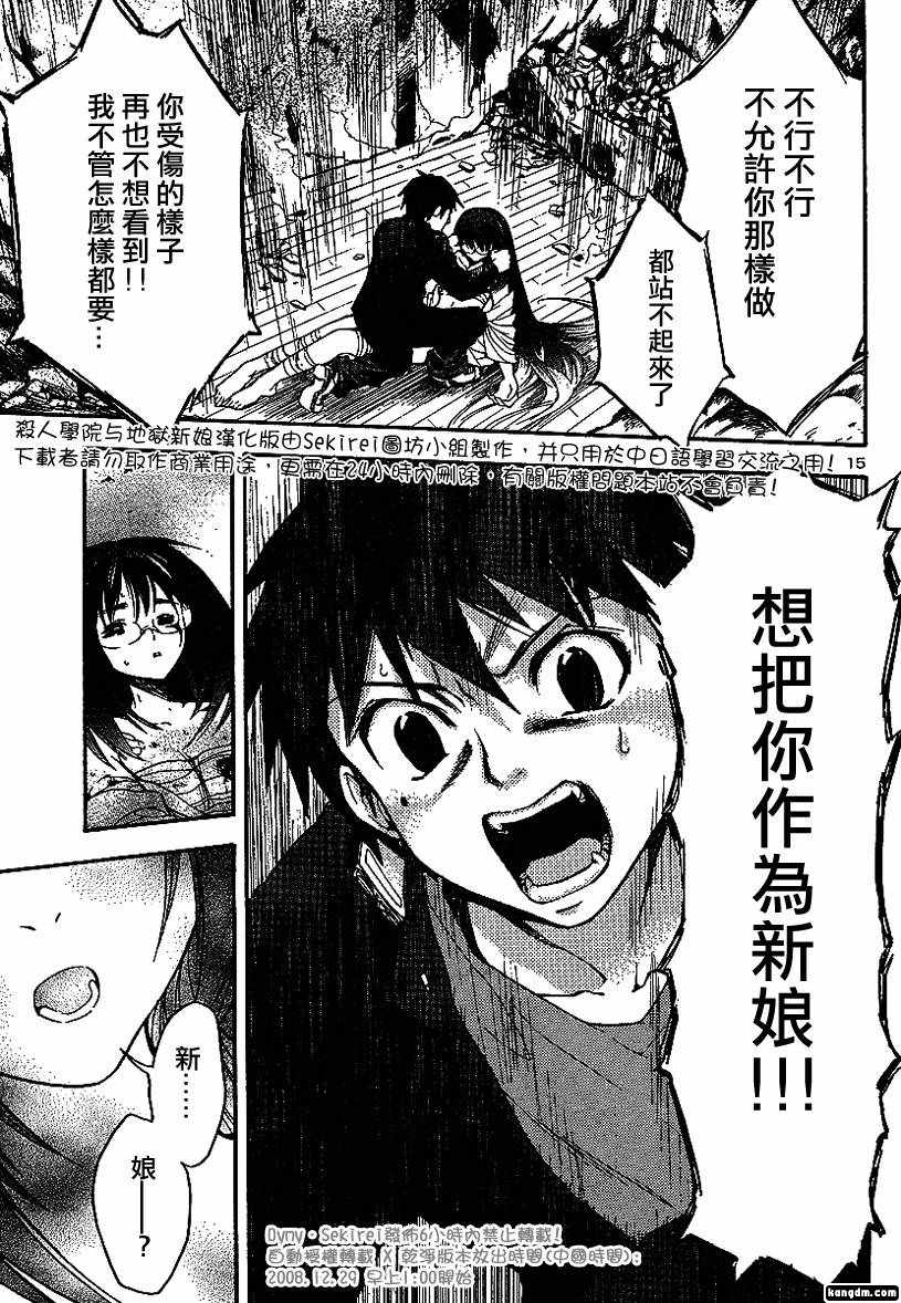杀人学园与地狱新娘第4话图