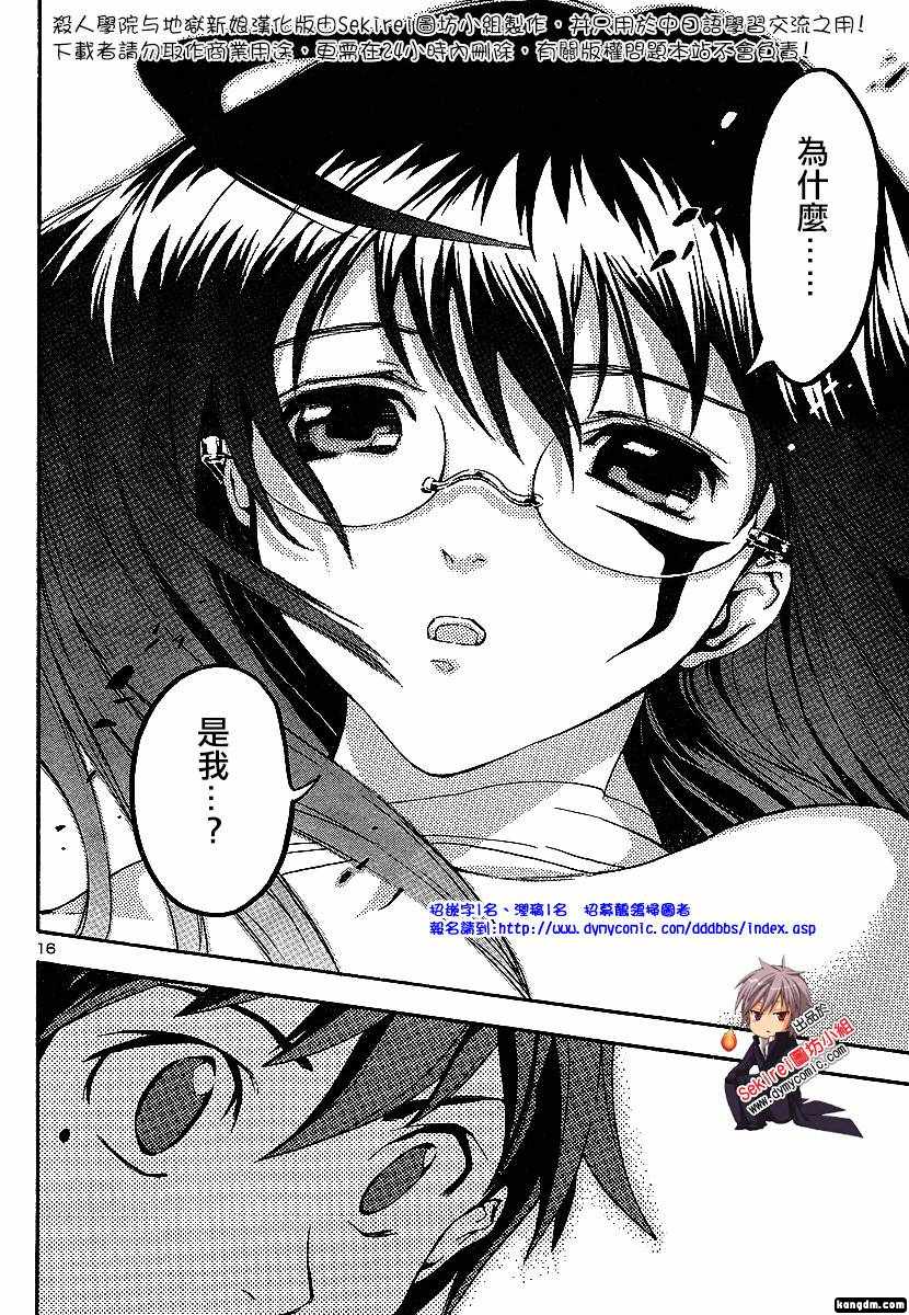 杀人学园与地狱新娘第4话图