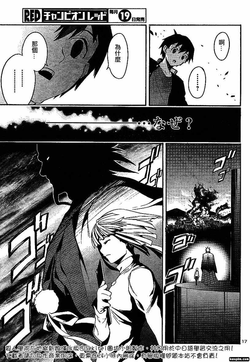 杀人学园与地狱新娘第4话图