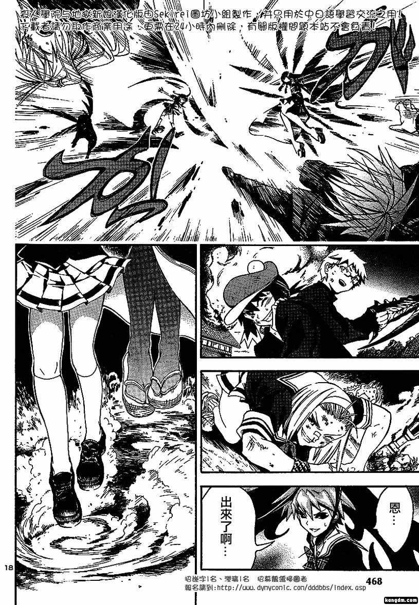 杀人学园与地狱新娘第4话图