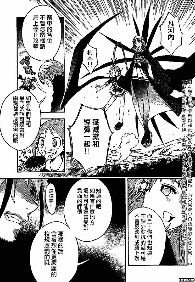 杀人学园与地狱新娘第4话图