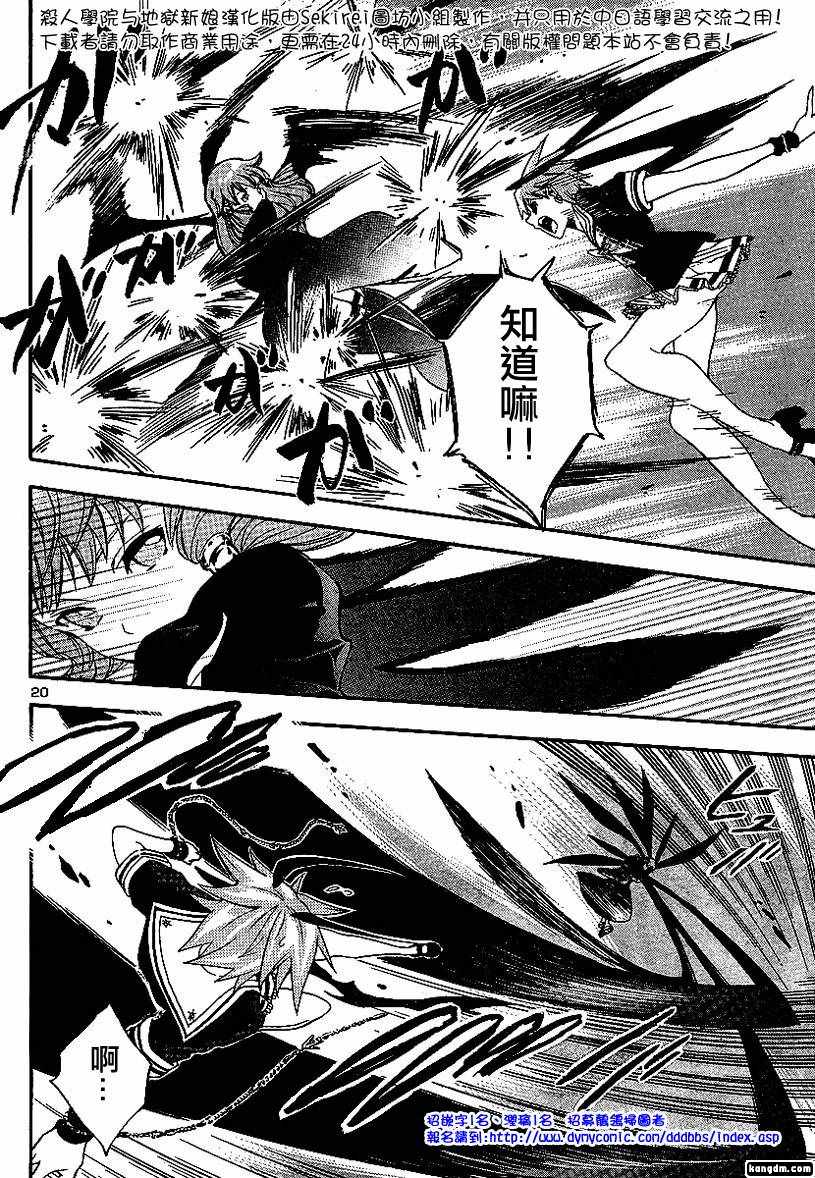 杀人学园与地狱新娘第4话图