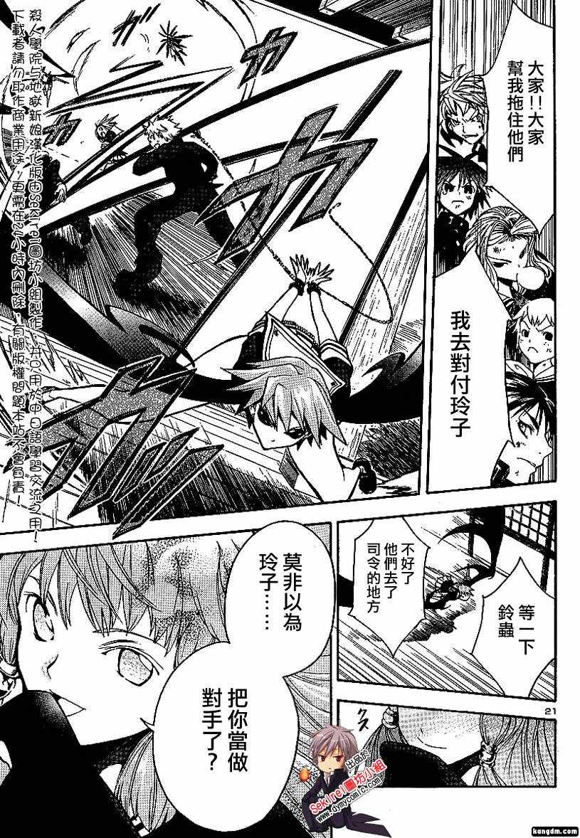 杀人学园与地狱新娘第4话图