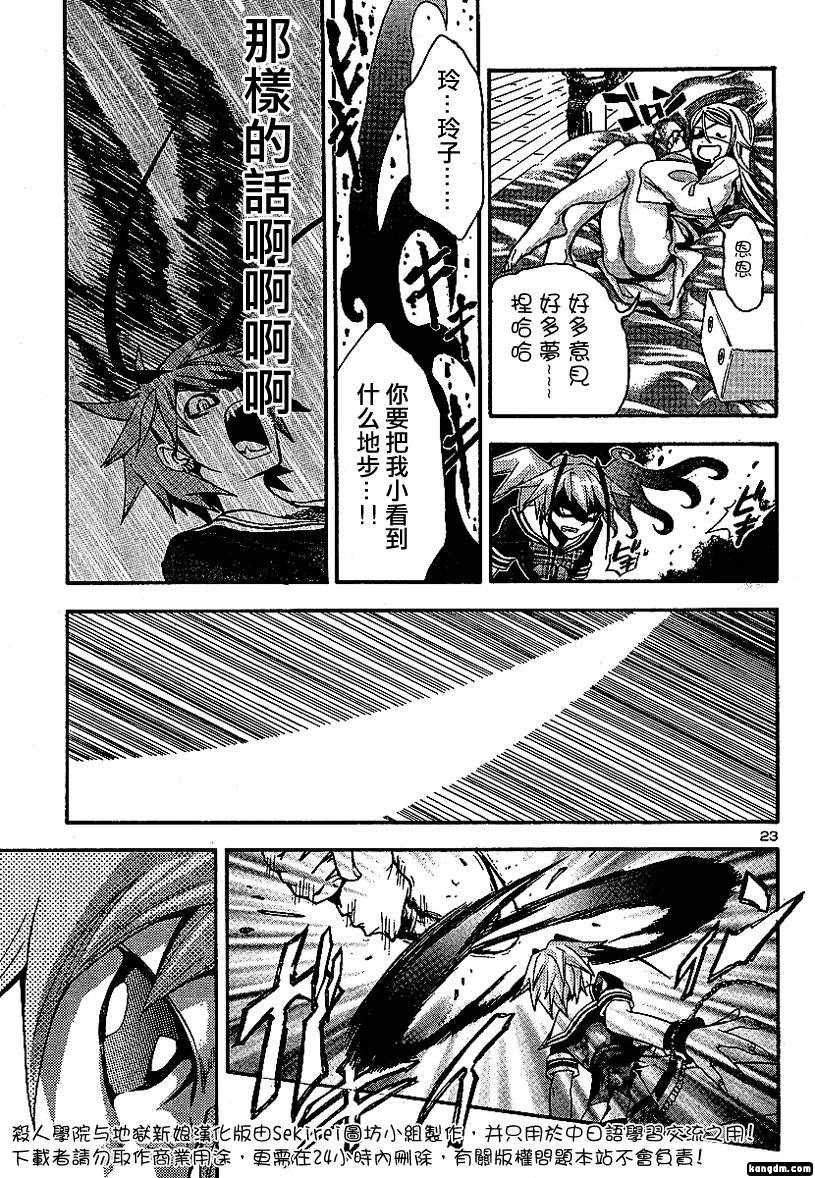 杀人学园与地狱新娘第4话图