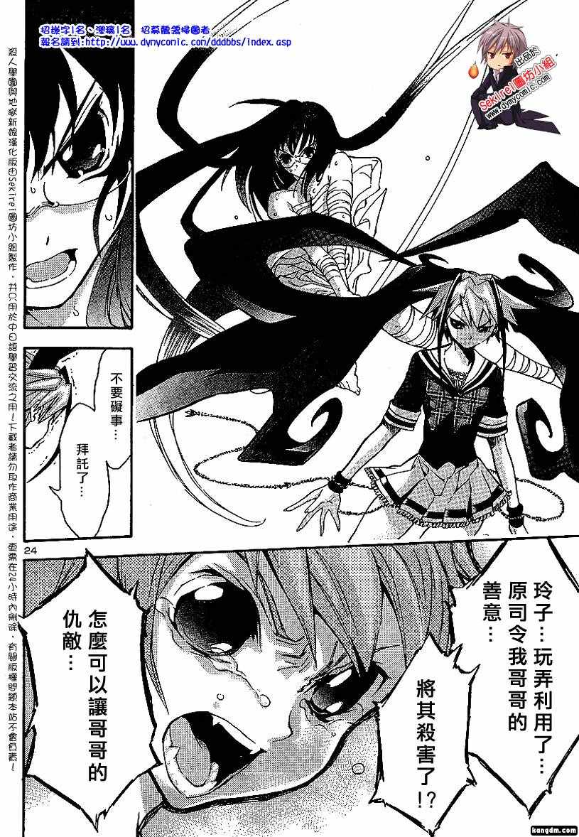 杀人学园与地狱新娘第4话图