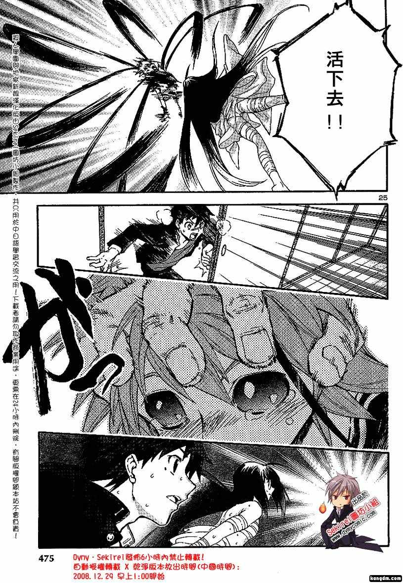 杀人学园与地狱新娘第4话图