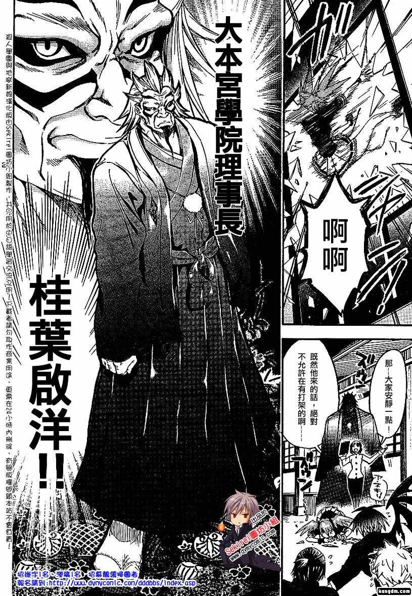 杀人学园与地狱新娘第4话图