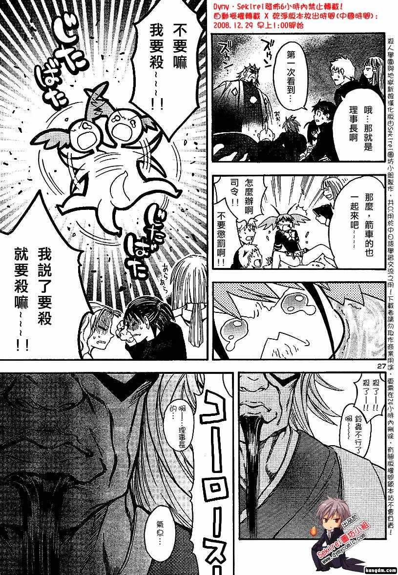 杀人学园与地狱新娘第4话图