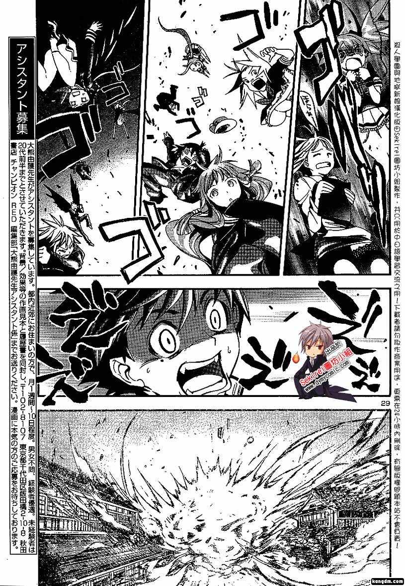 杀人学园与地狱新娘第4话图