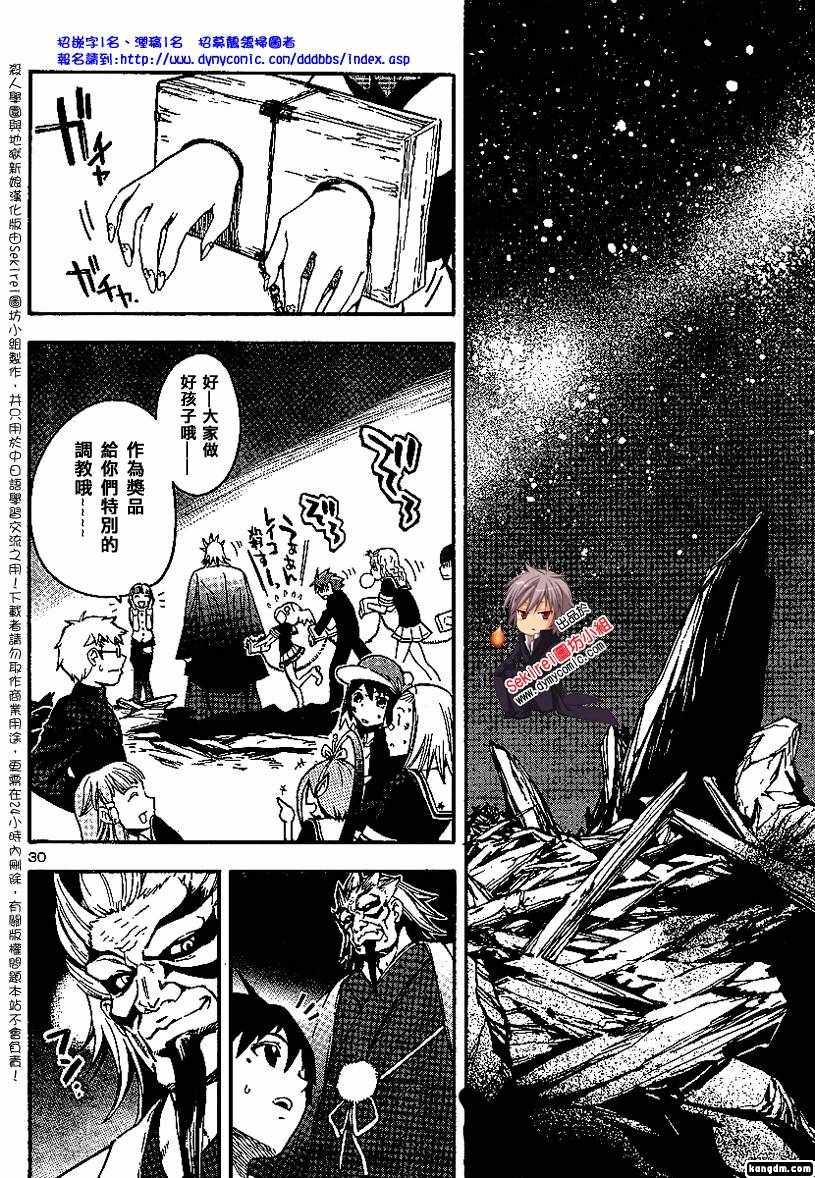 杀人学园与地狱新娘第4话图