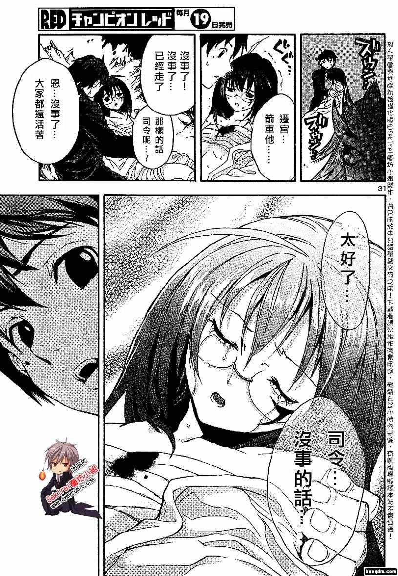 杀人学园与地狱新娘第4话图