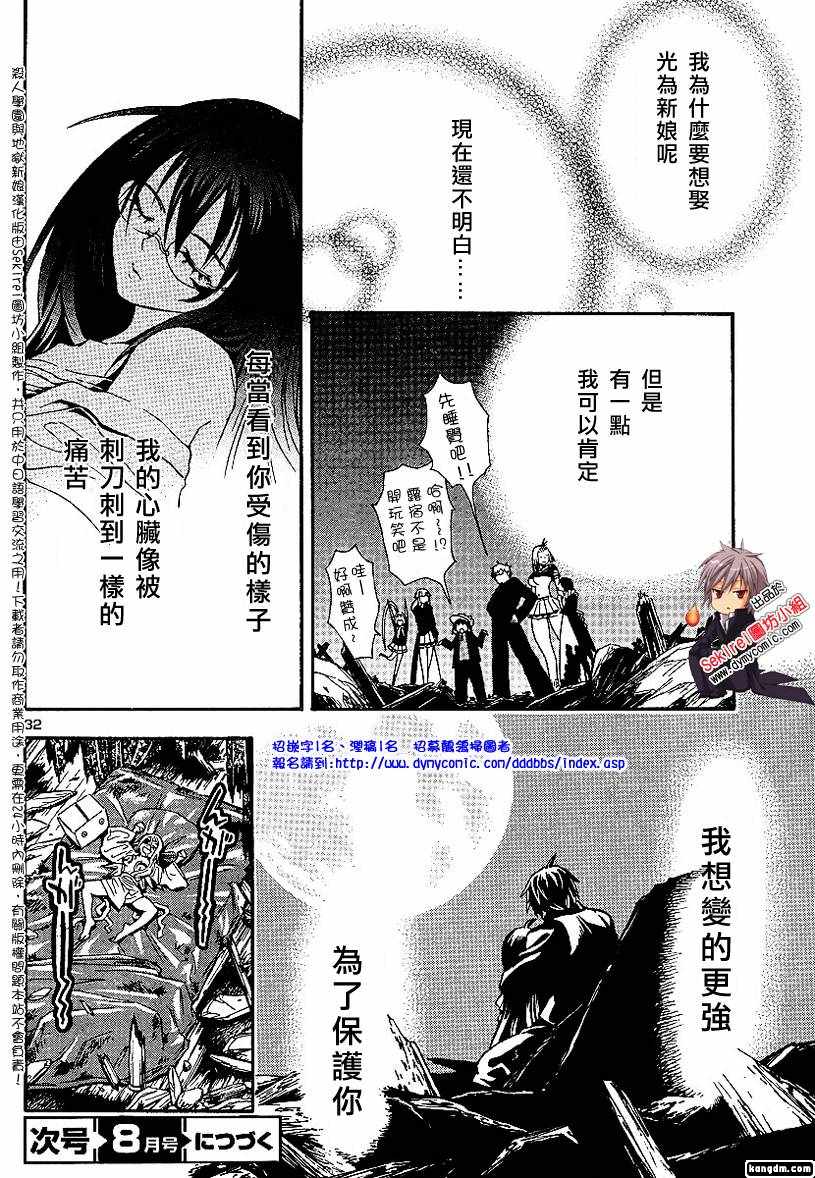 杀人学园与地狱新娘第4话图