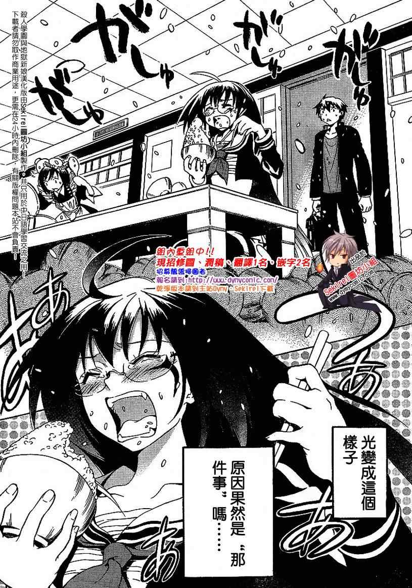 杀人学园与地狱新娘第5话图