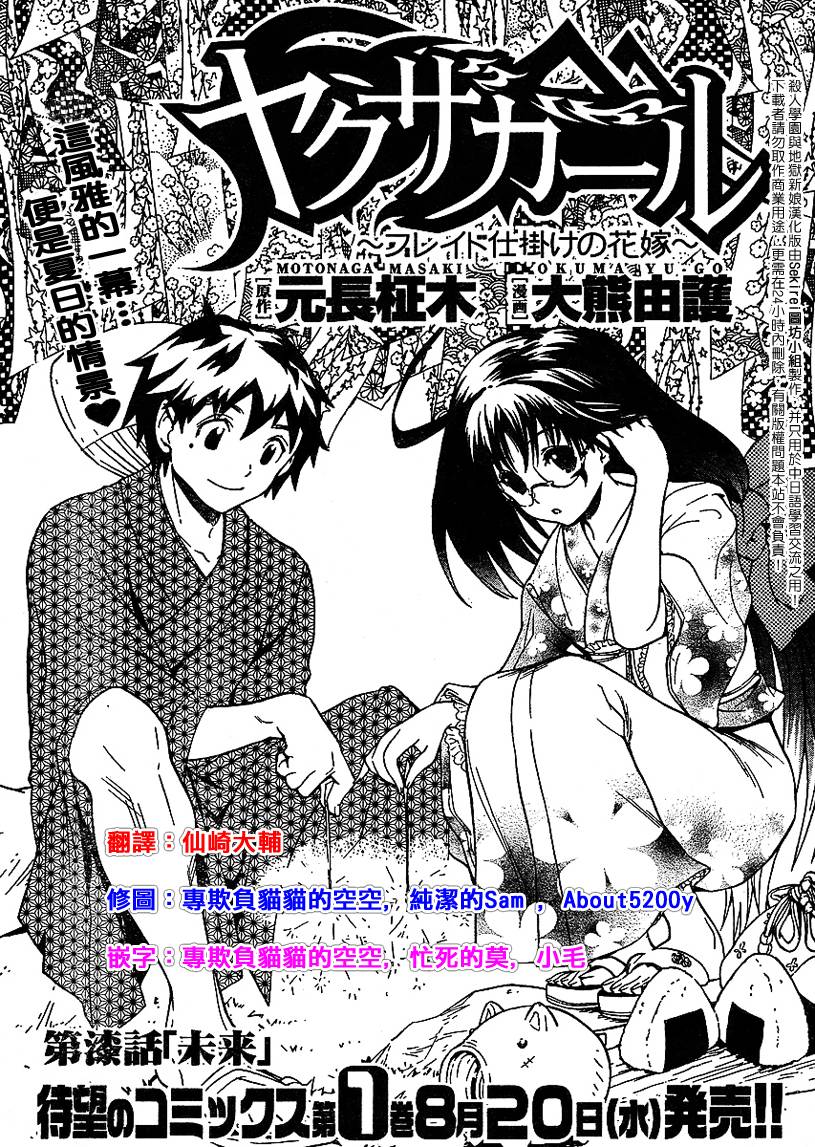 杀人学园与地狱新娘第7话图