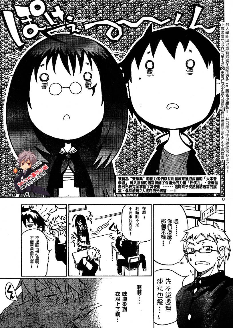 杀人学园与地狱新娘第7话图