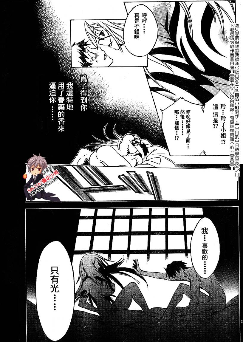 杀人学园与地狱新娘第7话图