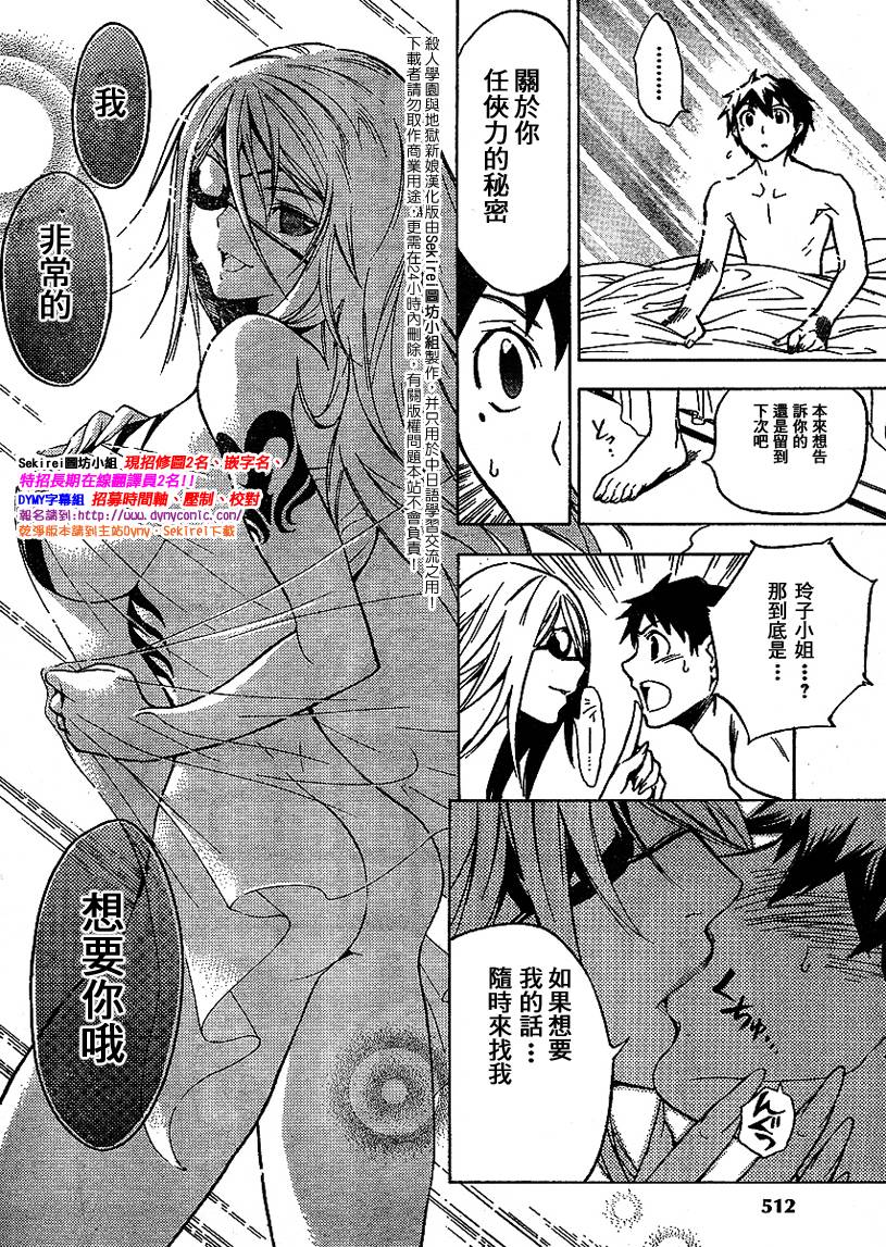 杀人学园与地狱新娘第7话图