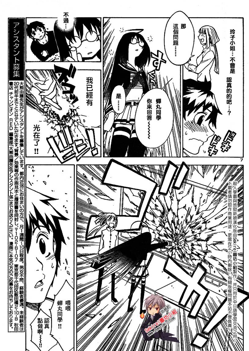 杀人学园与地狱新娘第7话图