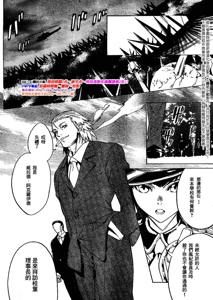 杀人学园与地狱新娘第7话图