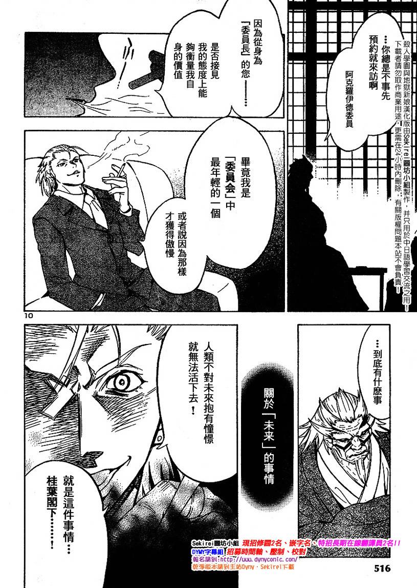 杀人学园与地狱新娘第7话图