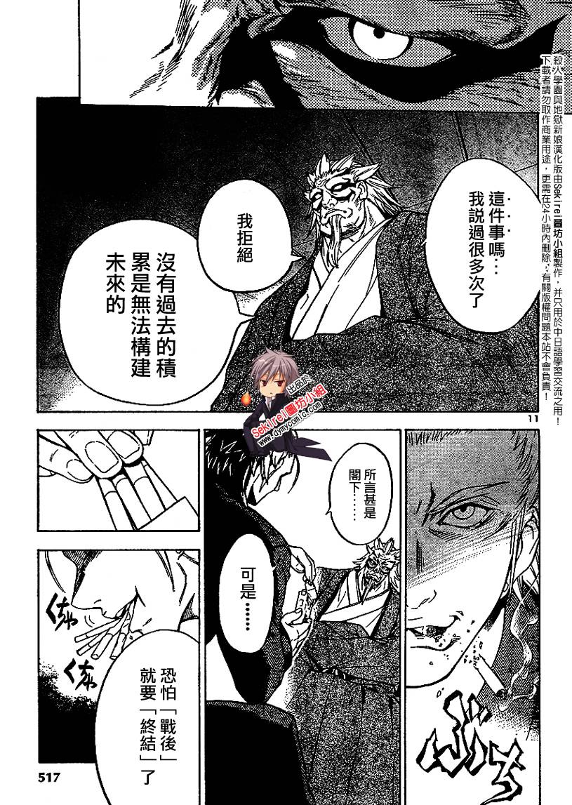 杀人学园与地狱新娘第7话图