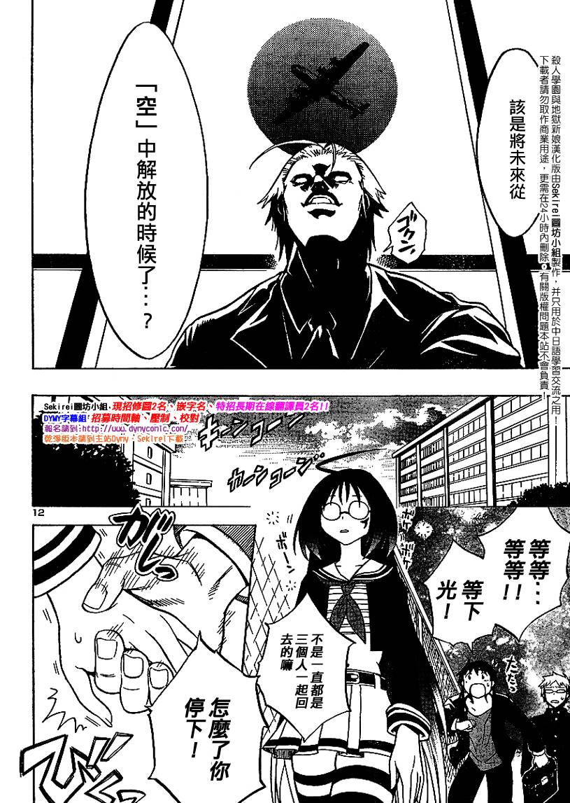 杀人学园与地狱新娘第7话图