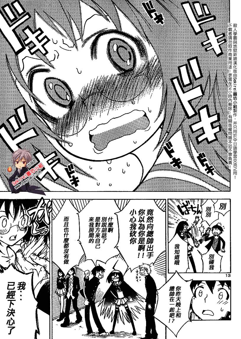 杀人学园与地狱新娘第7话图