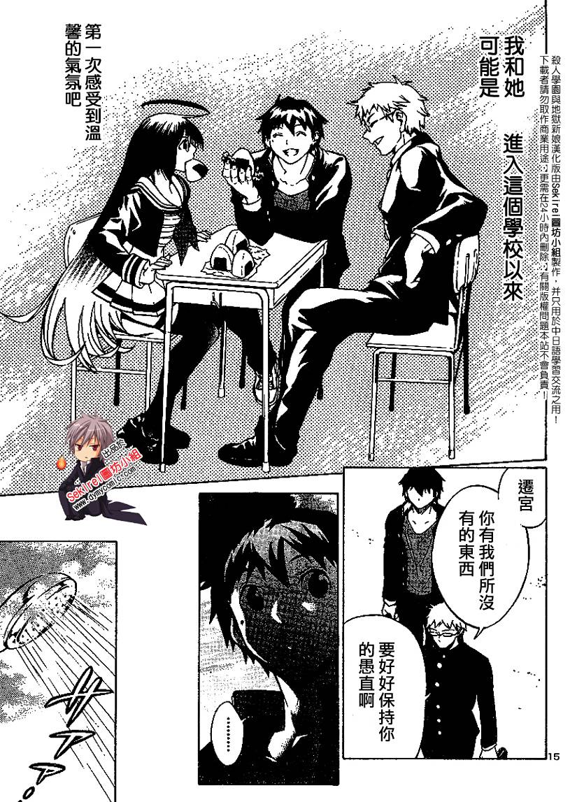 杀人学园与地狱新娘第7话图