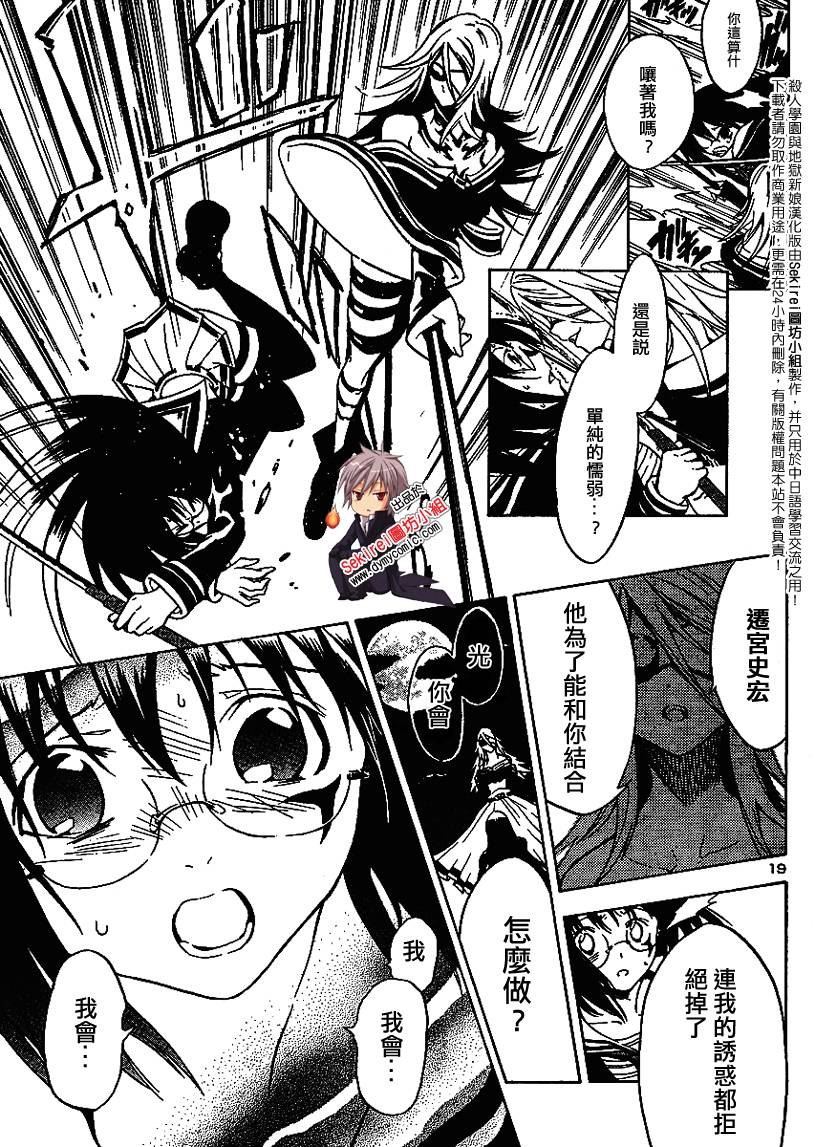 杀人学园与地狱新娘第7话图