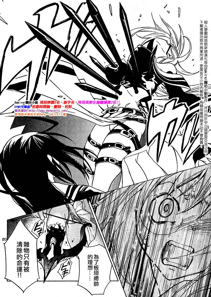 杀人学园与地狱新娘第7话图