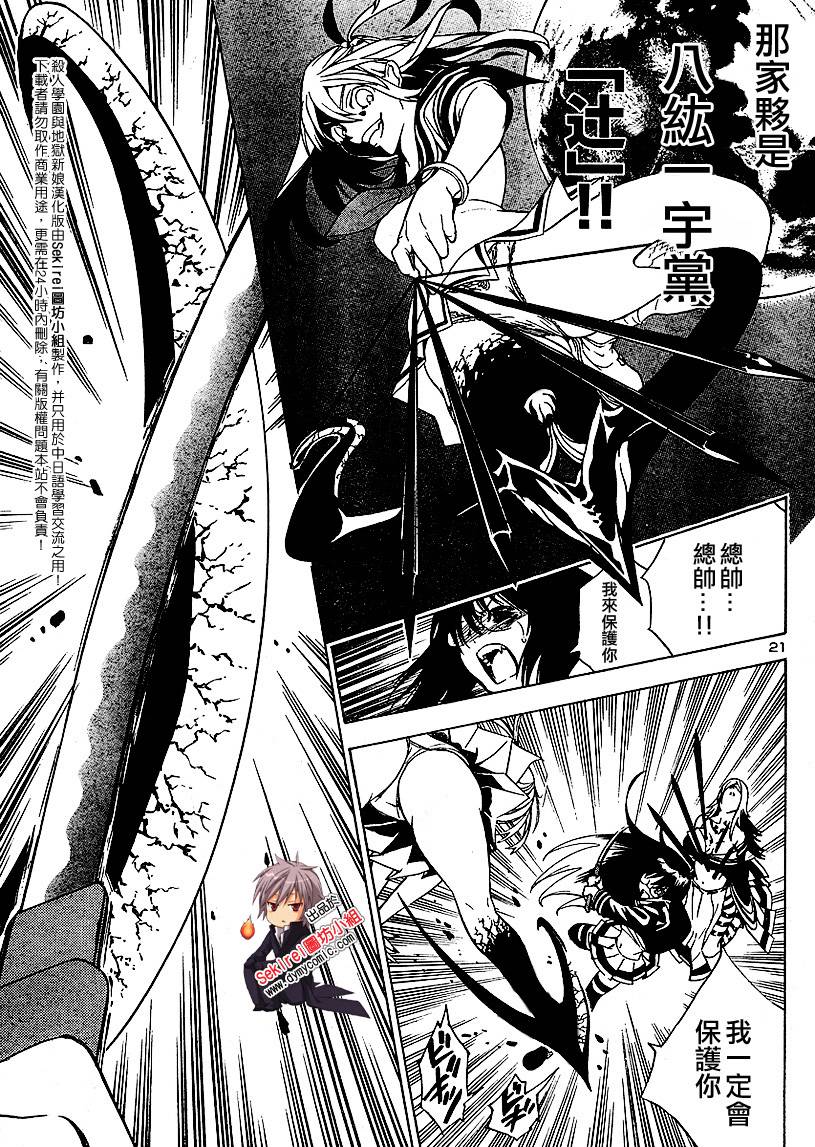 杀人学园与地狱新娘第7话图