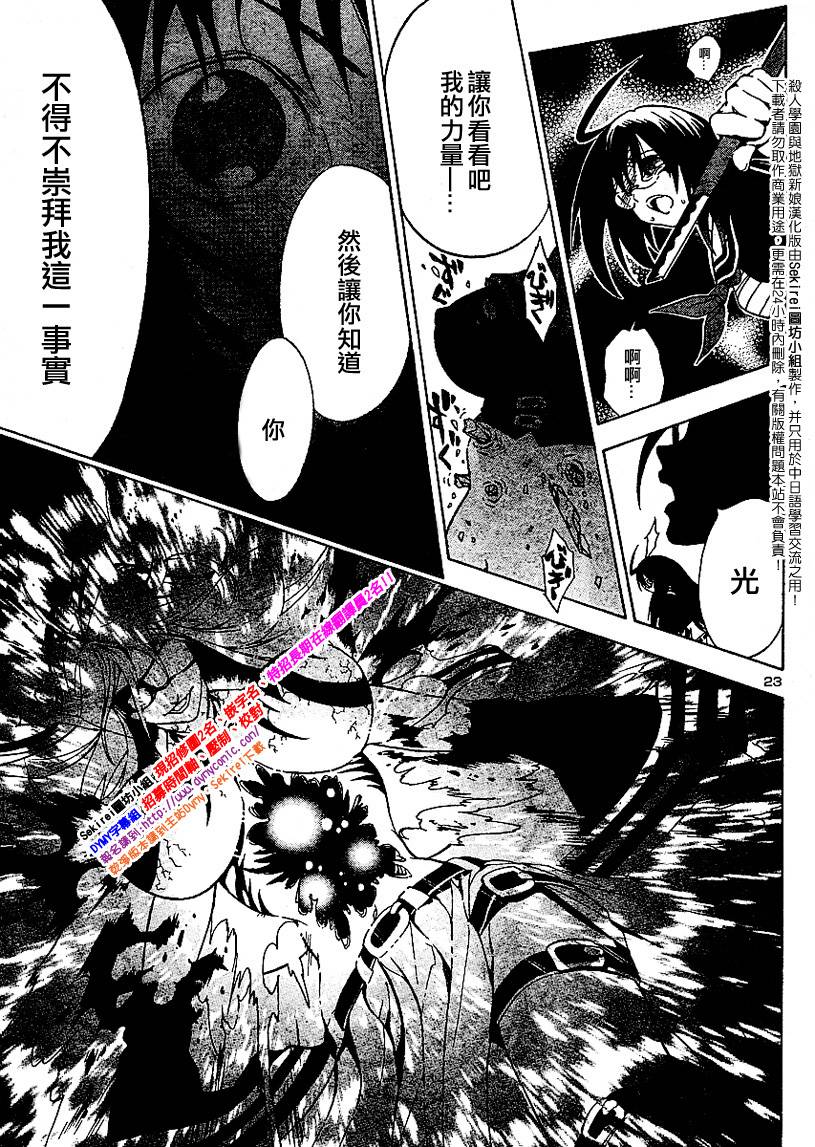 杀人学园与地狱新娘第7话图