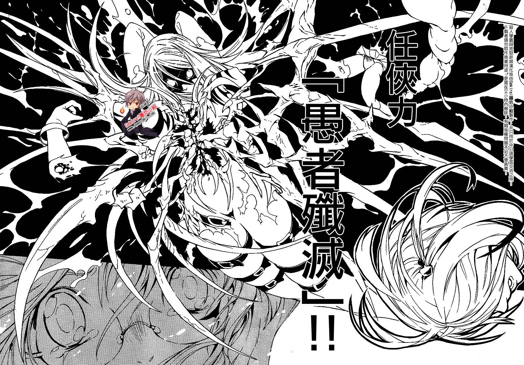 杀人学园与地狱新娘第7话图