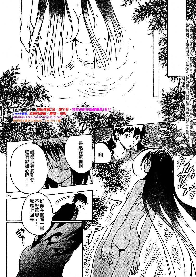 杀人学园与地狱新娘第7话图