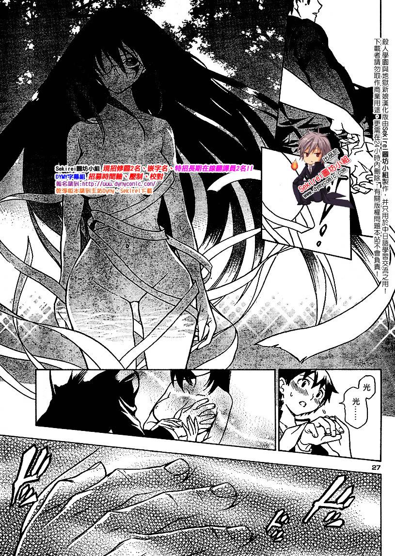 杀人学园与地狱新娘第7话图