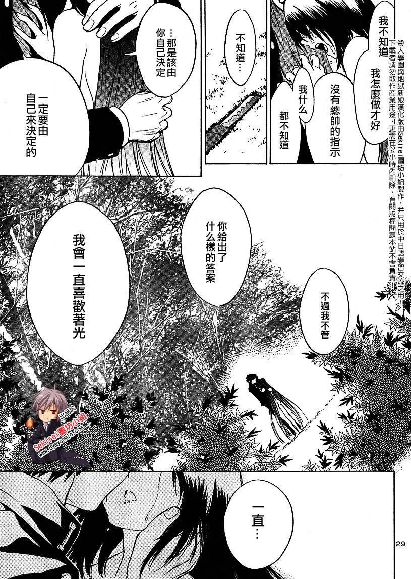 杀人学园与地狱新娘第7话图