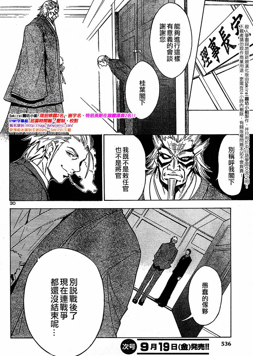 杀人学园与地狱新娘第7话图